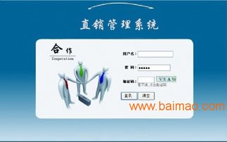 濟(jì)南捷圖直銷軟件定制開發(fā) 專業(yè)品質(zhì)，價(jià)格高更值得信賴